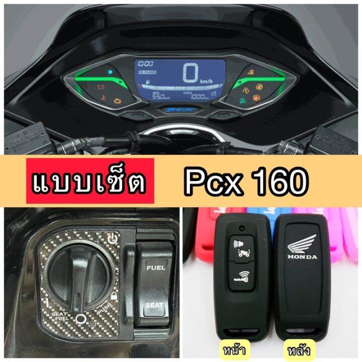 pcx160-ฟิล์มกันรอยไมล์-กันรอยเบ้ากุญแจ-ซิลิโคนกุญแจ-ฟิล์มpcx160-ปี2021-2023-ฟีล์มติดรถ-ฟีล์มกันรอย-ฟีล์มใสกันรอย-ฟีล์มใส-สติ๊กเกอร์-สติ๊กเกอร์รถ-สติ๊กเกอร์ติดรถ