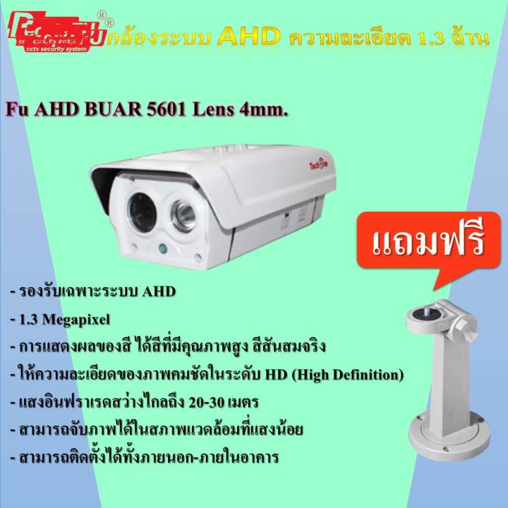 กล้องวงจรปิดระบบ-ahd-รุ่น-buar-5601-lens-4-mm-แถมฟรีขาตั้ง-รุ่น-fu-020