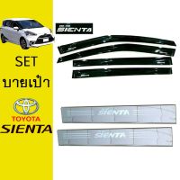 ?ไม่มีได้ไม่แน้ว? ชุดแต่ง Sienta กันสาดสีดำ,ชายบันได Toyota Sienta   KM4.8714?พร้อมส่งทันที?