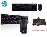 [ส่งเร็วพิเศษ!] HP คีย์บอร์ด KM200 Keyboard + Mouse LED Back Light (แถมฟรีแผ่นรองเมาส์ NP-003)