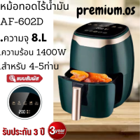 หม้อทอดไร้น้ำมัน   AF602D 8.0L Air Fryer ขนาดใหญ่ความจุสูง Large capacity Oilless Frying Machine หม้อทอดอากาศ