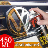 ขจัดสนิมอย่างรวดเร็วน้ำยากัดสนิม 450ml กำจัดและป้องกันสนิม   ขวดเดียวเอาอยู่（น้ำยาขจัดสนิม/น้ำยาล้างสนิม/น้ำยาขัดสนิม/น้ำยากำจัดสนิม）