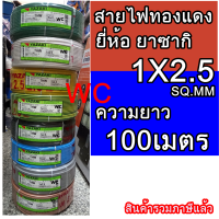 THAI YAZAKI สายไฟ THW 2.5 SQMM ไทย ยาซากิ ม้วนละ 100 เมตร สายไฟเบอร์ 2.5 มีหลายสีให้เลือก สินค้ารวมภาษีแล้ว สายไฟแกนเดียว