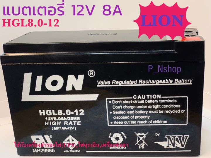 แบตเตอรี่-12v-8a-lion-hgl8-0-12-6-5-x-15-1-x10-1cm-แบตups-แบตไฟฉุกเฉิน