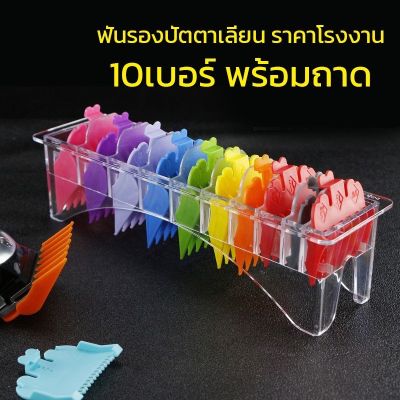 ฟันรองปัตตาเลี่ยน ครบชุด10เบอร์ พร้อมถาด