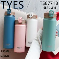 TYESO 304 stainless steel vacuum cup large capacity portable cylinder storage water temperature with tube cylinder storage water 【 genuine 8771B-8770B 】 750ML
