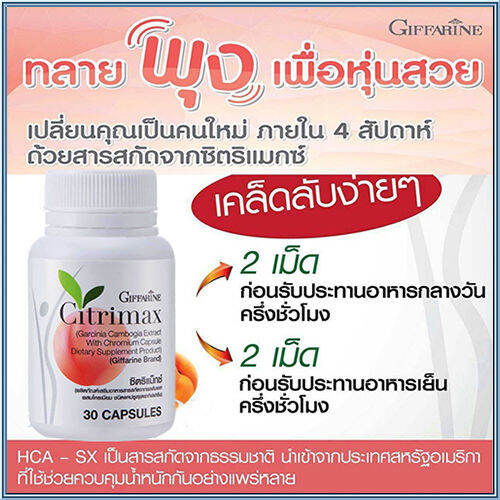 hot-sale-กระชับเฟริม์กิฟฟรีนซีตริแม็กซ์เคล็ดลับหุ่นดี-รหัส41711-จำนวน1กระปุก-30แคปซูล-lung-d-ของแท้100