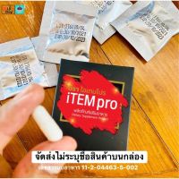 พร้อมส่ง เพิ่มเสียว iTEM pro ผลิตภัณฑ์เสริมอาหาร (ตราไอเทม โปร)