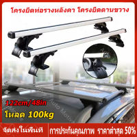 【ร้านไทย จัดส่งภายใน 24 ชั่วโมงใ】จัดส่งจากประเทศไทย2 PCS Universal 120cm แร็คหลังคารถบาร์ข้ามสำหรับกระเป๋าเดินทาง Carrier Bike Rack Cargo Basket