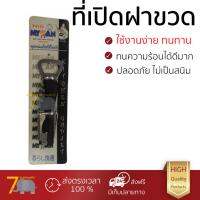 ชุดอุปกรณ์ครัว ที่เปิดฝาขวดมีเกรียวข้าง MYPAN | MYPAN | MYP-102766  ทนทาน ไม่เป็นสนิม ล้างทำความสะอาดง่าย อุปกรณ์ปรุงอาหาร เครื่องครัว