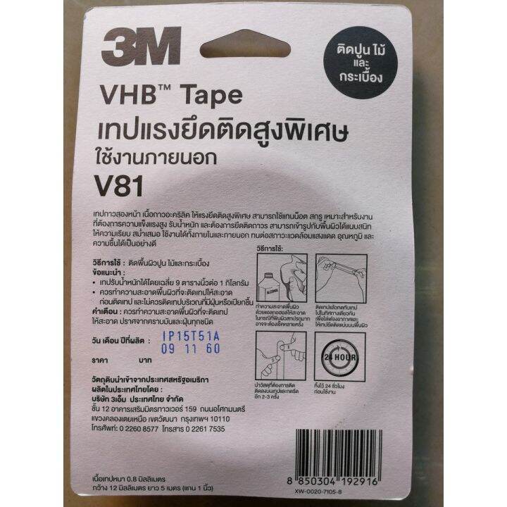 กาวสองหน้า-3m-แรงยึดติดสูงพิเศษ-v81-v41-v50-v10-และ-4229-กว้าง-12-มม