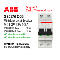 abb breaker MCB 2P 63A 10kA Model. S202M C63 ( S202M-C63 ) by TCK Electric Supply