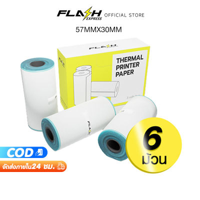 Flash Toy Sticker Paper กระดาษสติกเกอร์ของเล่นแฟลช สติ๊กเกอร์ปริ้น กระดาษความร้อน กระดาษสติ๊กเกอร์  X6ม้วน