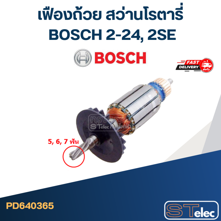 เฟืองถ้วย-สว่านโรตารี่-bosch-2-24-2se