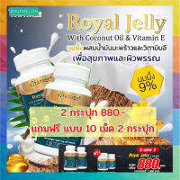 2 แถม 2 Vitatree Royal Jelly ผลิตภัณฑ์อาหารเสริมนมผึ้งไวต้าทรี สินค้านำเข้าจากออสเตรเลีย 30 เม็ด ส่งฟรี มีบริการเก็บเงินปลายทาง