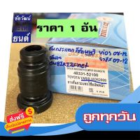 ?ส่งฟรี โปรโมชั่น ยางกันกระแทกโช๊คหน้า สำหรับรถ Toyota New Yaris , Vios ปี 08-12 ส่งจากกรุงเทพ