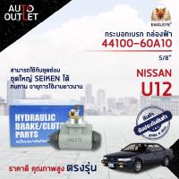 ? EAGLEYE กระบอกเบรก กล่องฟ้า 44100-60A10 NISSAN U12 5/8 จำนวน 1 ลูก?