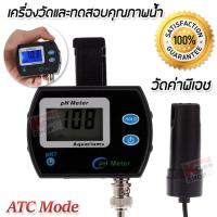 LCD pH Meters Water Tester Analyzer ATC 990 เครื่องวัดและทดสอบคุณภาพน้ำ วัดค่าพีเอช ใช้ วิเคราะห์คุณภาพของน้ำ วัดปริมาณพี่เอช วัดค่า pH ตรวจวัดพีเอชน้ำ (pH) ที่ตรวจสอบค่าความเป็นกรด-ด่าง เครื่องวัดพีเอช pH เครื่องวัดค่า ph เครื่องวัดพีเอช pH Meter