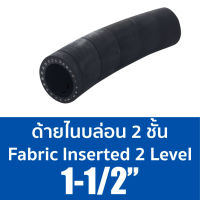 ท่อลมดำอิตาลี ด้ายไนล่อน 2 ชั้น ท่อลมสารพัดประโยชน์ Fabric Inserted 2 Level