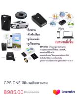 GPS ONE จีพีเอสติดตามรถ