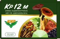 เคพี12 เอ็ม  KP12m   อาหารเสริมเพื่อสุขถาพ ของแท้ 100%