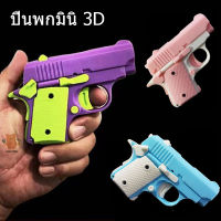 ?พร้อมส่ง?ปืนพก ปืนของเล่น มีดแครอท 3D ขนาดเล็ก ของเล่นคลายเครียด สําหรับเด็ก 3D มีดของเล่นเด็ก ของเล่นสำหรับเด็ก