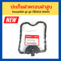 ปะเก็นฝาครอบฝาสูบ ปะเก็นฝาครอบวาล์ว forza300 gen1 g2 (ปี 2013-2020)/Forza350 เบิกใหม่ แท้ Honda