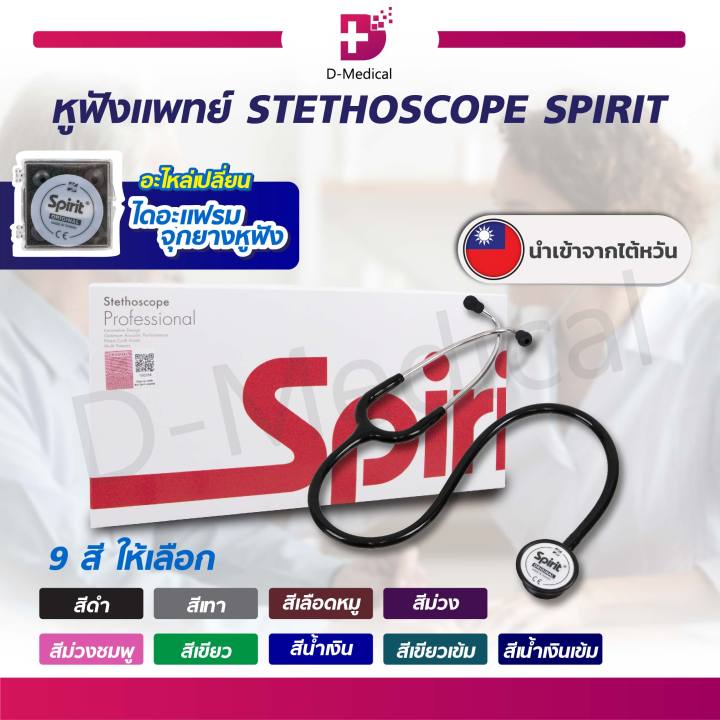 หูฟังแพทย์-ผู้ใหญ่-stethoscope-spirit-ck-s601p