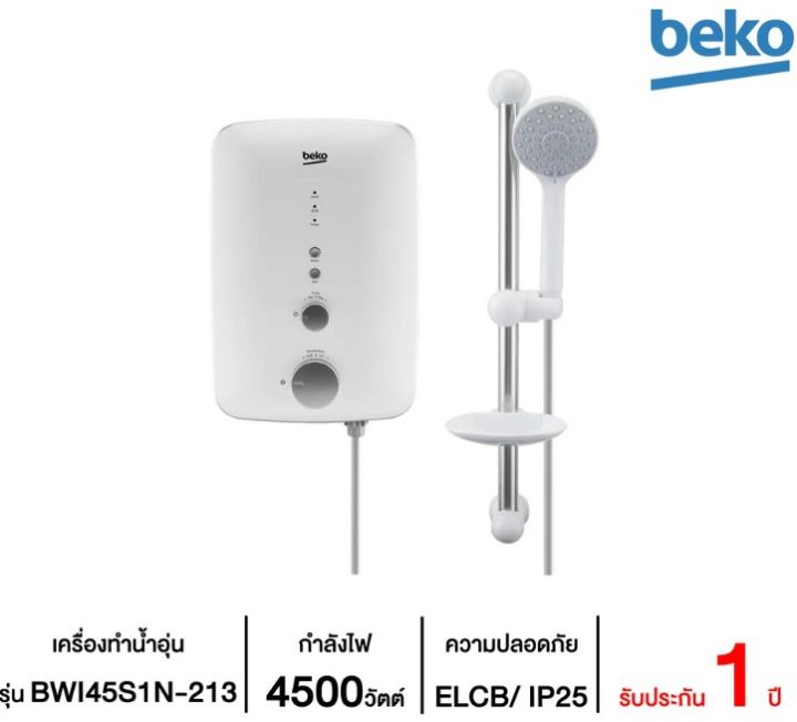 beko-เครื่องทำน้ำอุ่น-รุ่น-bwi45s1n-213