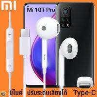 หูฟัง สมอลทอล์ค Xiaomi Type-C รูปทรงเรเดียน เสี่ยวมี่ 10T Pro ตรงรุ่น ไทป์ซี เบสหนัก เสียงดี รับสาย เล่น-หยุดเพลง เพิ่ม-ลดระดับเสียง 1.2m M27