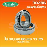 (promotion++) 30206 ตลับลูกเม็ดเรียว ขนาด ใน 30 นอก 62 หนา 17.25 ( TAPERED ROLLER BEARINGS ) สุดคุ้มม อะไหล่ แต่ง มอเตอร์ไซค์ อุปกรณ์ แต่ง รถ มอเตอร์ไซค์ อะไหล่ รถ มอ ไซ ค์ อะไหล่ จักรยานยนต์