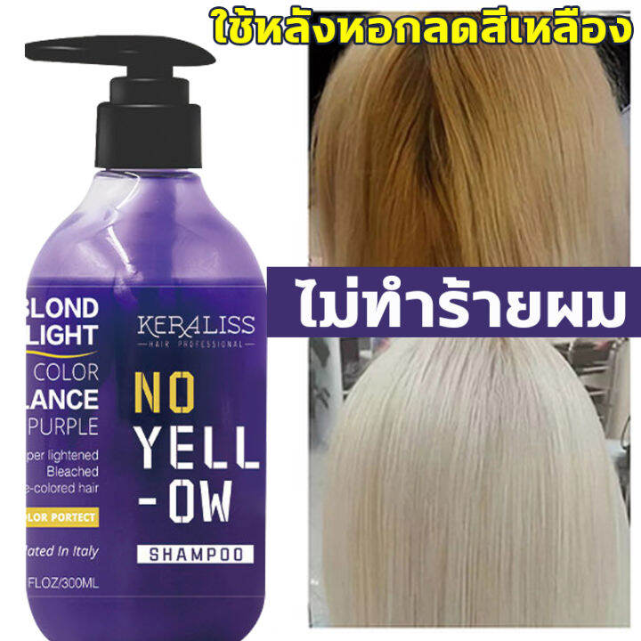 keraliss-แชมพูม่วง-ผมเทา-300ml-ยาสระผมสีม่วง-ยาสระผมม่วง-ขจัดความเหลืองหลังฟอกสี-ขจัดเม็ดสีเหลืองออกจากเส้นผม-แชมพูม่วงสระผม-แชมพูสีม่วง-ไม่ทำร้ายผม-ให้สว่างขึ้น-ปรับสีผม-ล้างไรเหลือง-ไรส้ม-no-yellow-