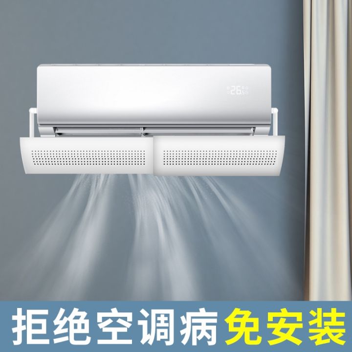 cod-installation-free-hanging-central-air-conditioning-windshield-anti-direct-blowing-extended-air-outlet