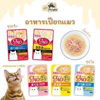 Ciao Soup อาหารเปียกแมว อายุ 1 ปีขึ้นไป น้ำซุปเข้มข้น เนื้อเน้นๆ เนื้อนิ่ม กินง่าย