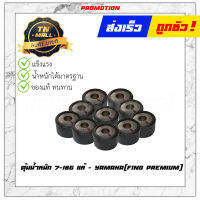 ตุ้มน้ำหนัก 14 g แท้ Fino Premium ยี่ห้อ Yamaha