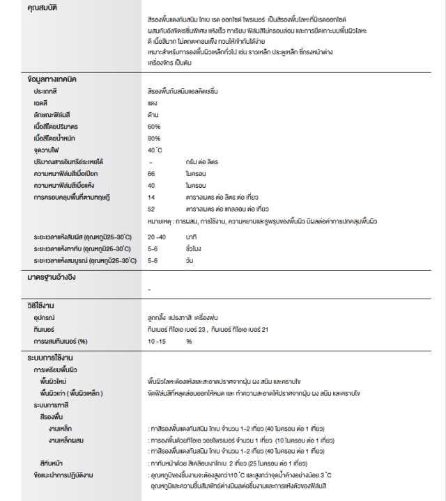 toa-kobe-red-oxide-primer-สี-รองพื้นกันสนิมแดง-โกเบ-k101