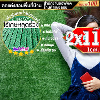 หญ้าเทียมใบ 1 ซม กัน UV คุณภาพดี ขนาด 2x11 เมตร เกรดเอสำหรับตกแต่งสวน ตกแต่งบ้าน ร้านค้า หญ้าปูพื้น หญ้าเทียมถูกๆ มีทุกขนาดสอบถามได้