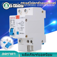 【ราคาถูกสุด】DZ47LE 1P + N 230 V-400 V 50HZ 60A 4KA C ประเภท Residual Residual Current Breaker Current เบรกเกอร์