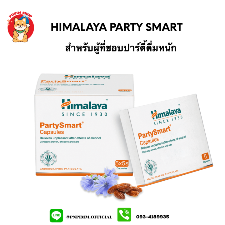 Himalaya party smart สมุนไพรสำหรับสายปาร์ตี้ | Lazada.co.th