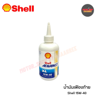 SHELL น้ำมันเฟืองท้าย รถสกูตเตอร์ ขนาดบรรจุ 0.12 มิลลิลิตร (xขวด)