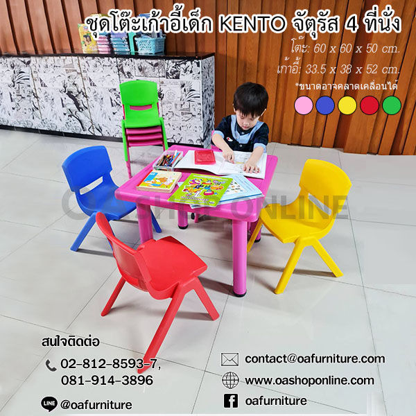 oa-furniture-ชุดโต๊ะเก้าอี้พลาสติกเด็ก-kento-4-ที่นั่ง