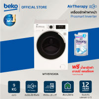 [1 ตัวสุดท้าย ส่งฟรี ติดตั้งฟรี] Beko เครื่องซักผ้าฝาหน้า WTV9745X0A ความจุ9 กก. รอบปั่น 1400 RPM HomeWhiz ผ่านWifi ระบบ Inverter รับประกันมอเตอร์ 12 ปี + ขาตั้ง