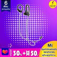 Mi sports bluetooth earphones หูฟังบูลทูธไร้สายรุ่น Sports รับประกัน 6 เดือน