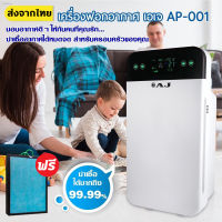 เครื่องฟอกอากาศ เครื่องฟอกอากาศฟังก์ชั่นภาษาไทย สำหรับห้อง 32 ตร.ม. air purifier เครื่องวัด pm25 กรองได้ประสิทธิภาพมากที่สุด กรองฝุ่น ควัน และสารก่อภูมิแพ้ ไรฝุ่น