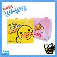 กระเป๋าอเนกประสงค์ บีดั๊ก  B.duck ขนาด 16*32*30 ซม.ลิขสิทธิ์แท้100%