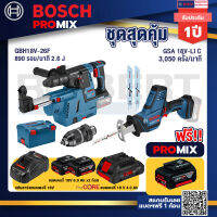 Bosch Promix GBH 18V-26F+GDE18V-16FC สว่านโรตารี่ไร้สาย 18V.+GSA 18V-LI เลื่อยอเนกประสงค์ไร้สาย อัตราการชัก 0-3050 รอบ/น