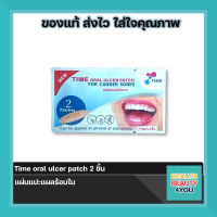 TIME ORAL ULCER PATCH 2 ชิ้น แผ่นแปะแผลร้อนใน