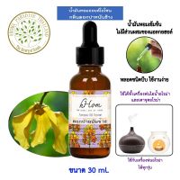 hHom น้ำมันหอมระเหย ออยโอโซน กลิ่น ดอก ปาหนันช้าง  Aroma Oil Ozone - 30 ml.