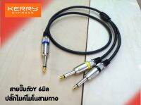 สายสัญญาณ  Mono 6.35mm TO  X3 ตัว Y   งานประกอบ