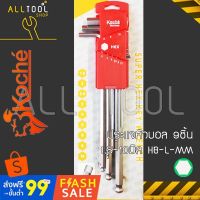 Pro +++ KOCHE ประแจหัวบอล ตัวแอล 9 ชิ้น 1.5-10มิล ยาวพิเศษ รุ่น HB-L-MM โคเช่แท้100% ALLOY STEEL S2 ราคาดี ประแจ เลื่อน ประแจ ปอนด์ ประแจ คอม้า ประแจ บล็อก